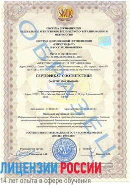 Образец сертификата соответствия Славянка Сертификат ISO 27001